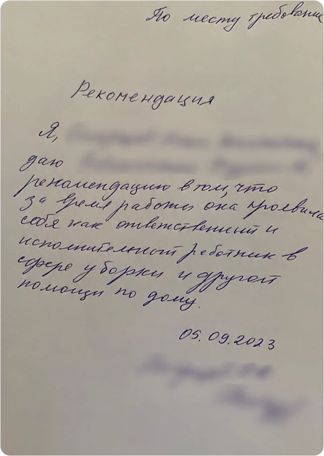 Отзыв 4 — рекомендательное письмо