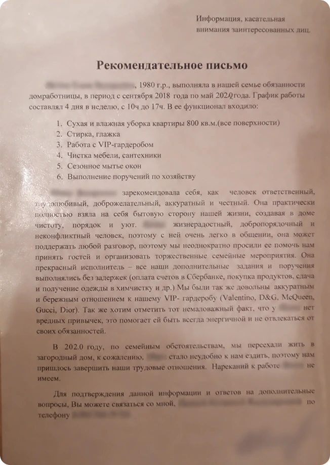 Отзыв 7 — рекомендательное письмо
