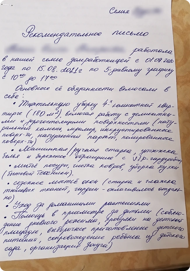 Отзыв 8 — рекомендательное письмо