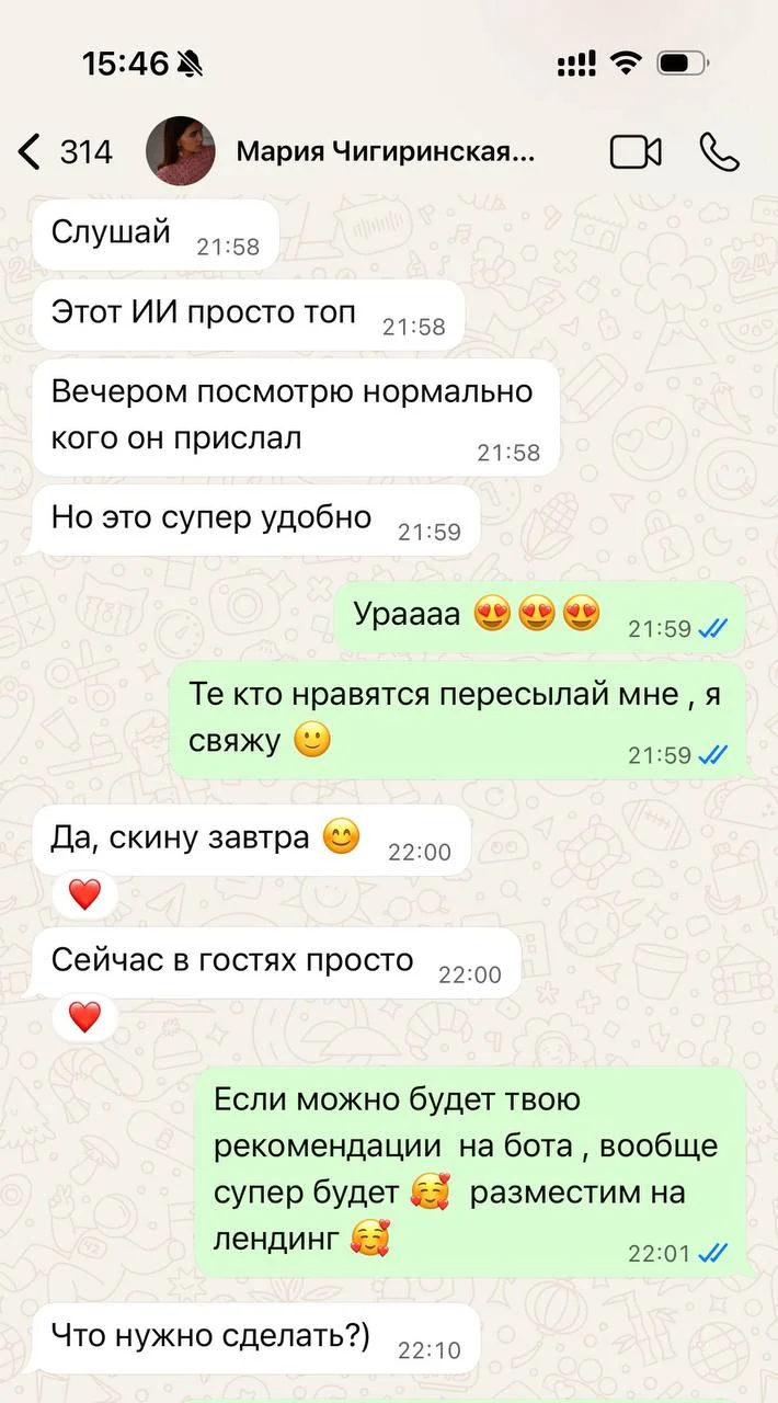 Переписка с Гругл AI